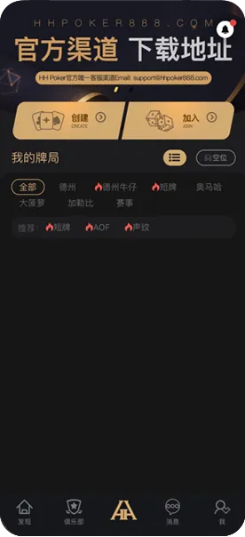 线上HHpokerapp 德州扑克界面截图